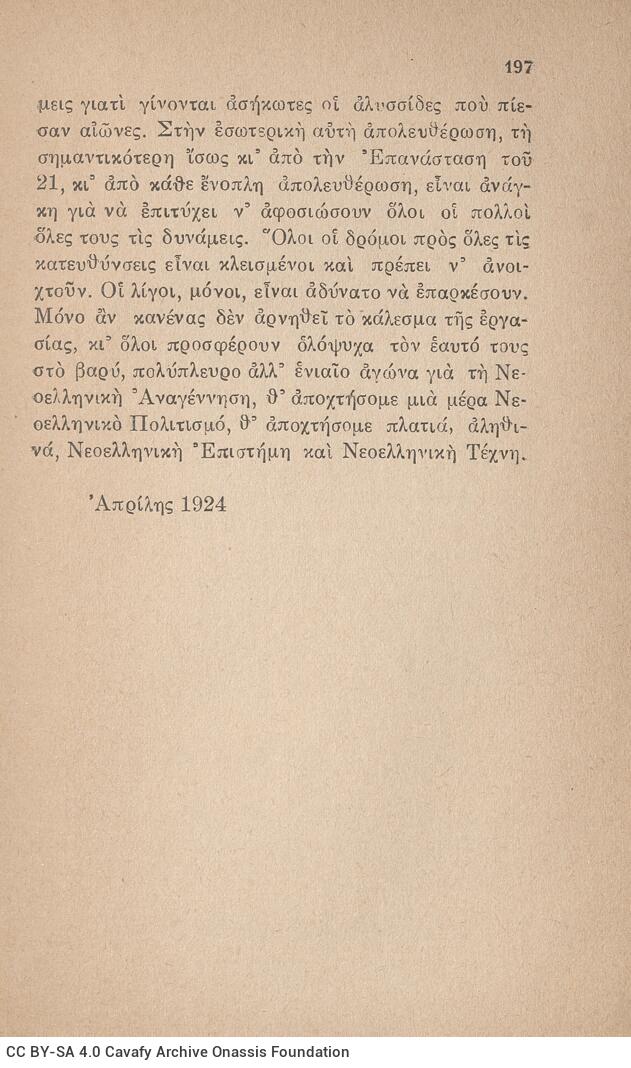 18 x 12 εκ. 231 σ. + 1 σ. χ.α., όπου στη σ. [1] ψευδότιτλος και χειρόγραφη αφιέρω